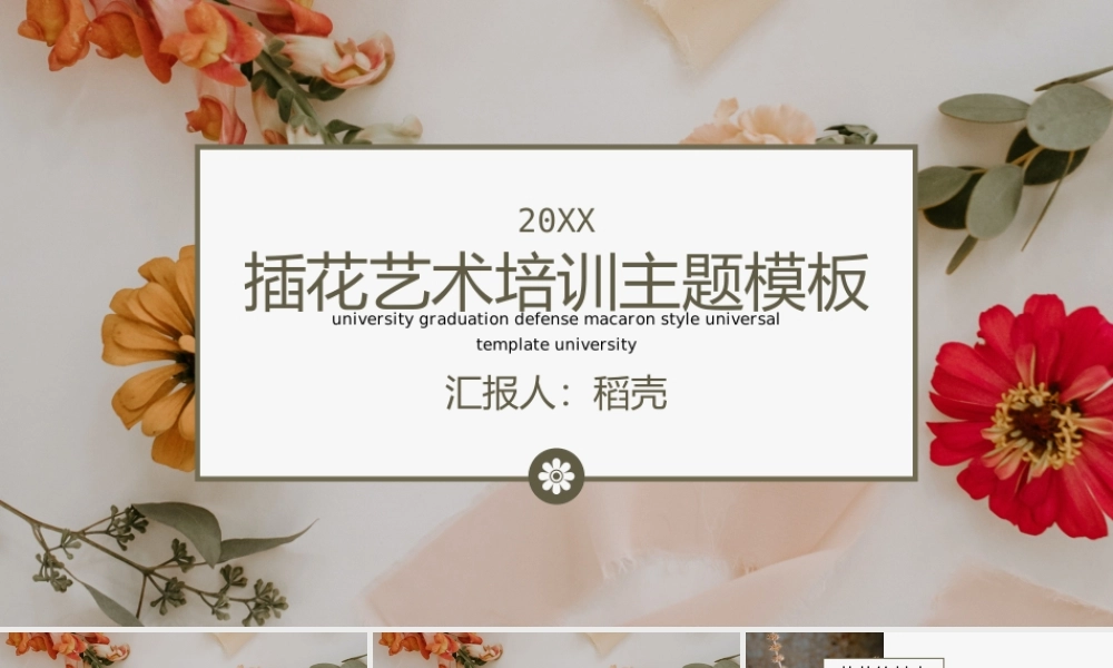 插花艺术培训欣赏主题.pptx