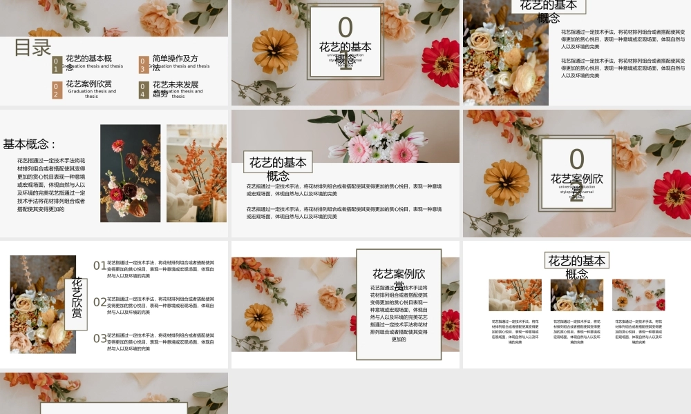 插花艺术培训欣赏主题.pptx