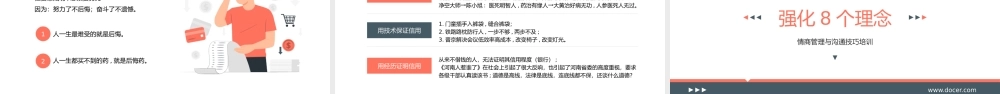 情商管理与高效沟通技巧培训.pptx