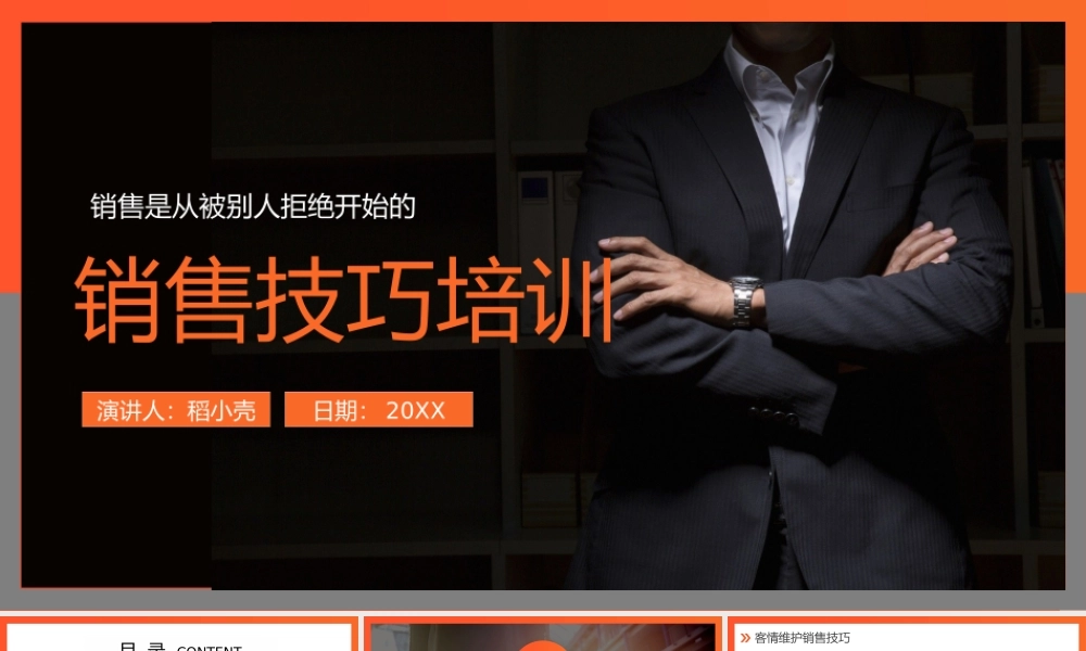 商务风企业销售技巧培训.pptx