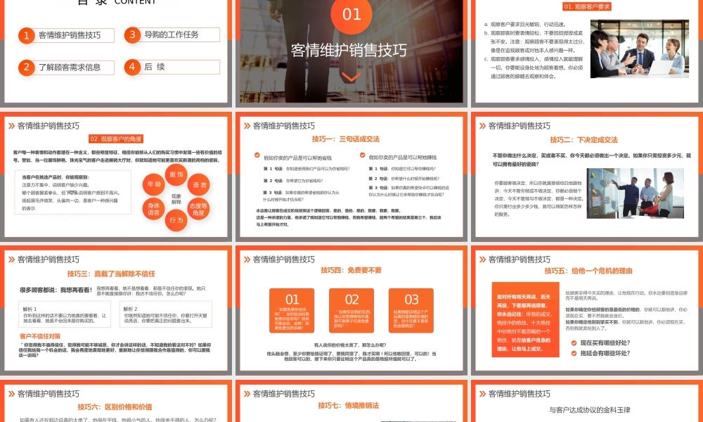 商务风企业销售技巧培训.pptx