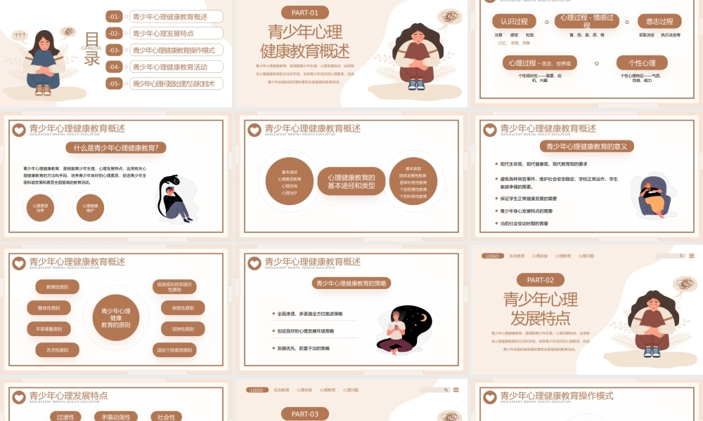 棕色插画风青少年心理问题心理健康讲座.pptx