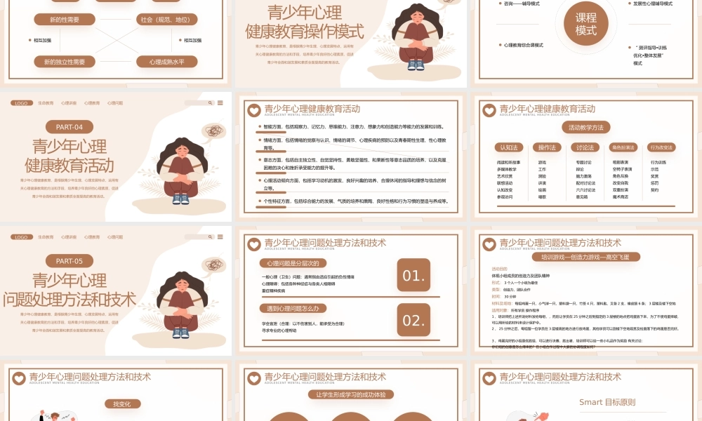 棕色插画风青少年心理问题心理健康讲座.pptx