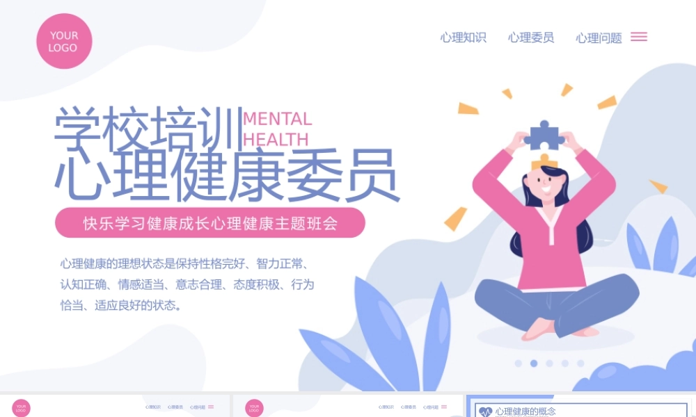 蓝紫卡通风学校心理健康委员培训.pptx