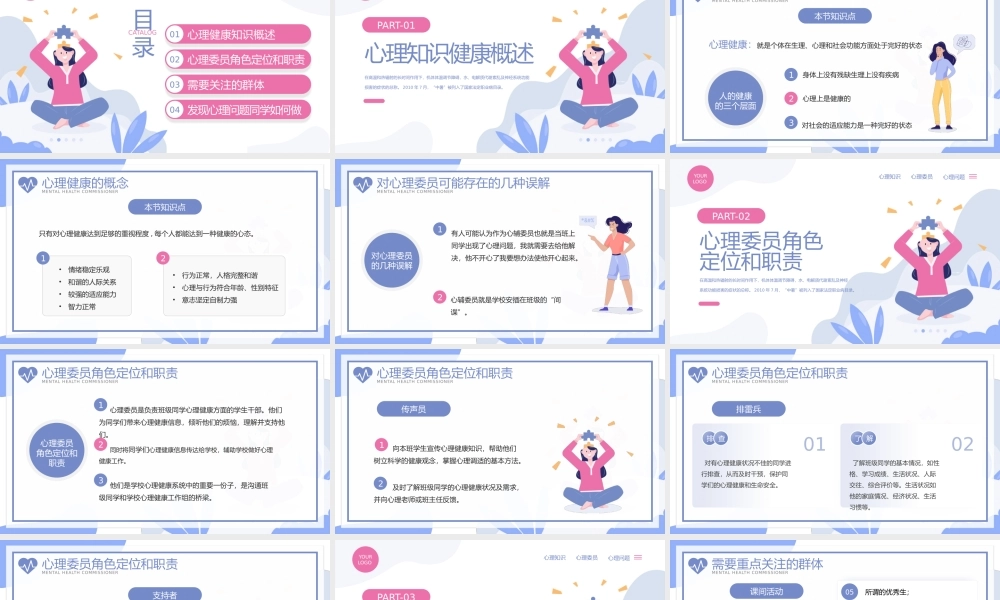 蓝紫卡通风学校心理健康委员培训.pptx
