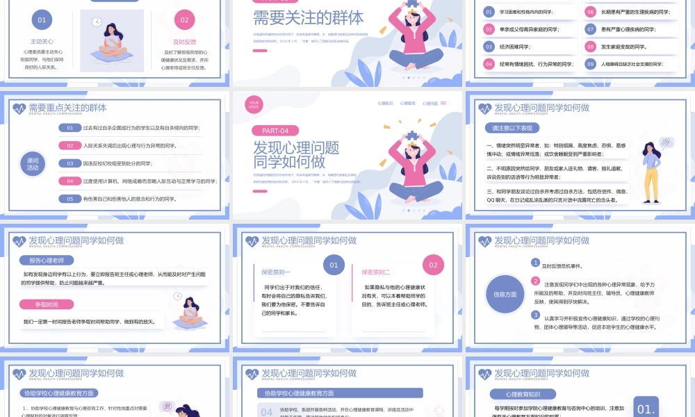 蓝紫卡通风学校心理健康委员培训.pptx