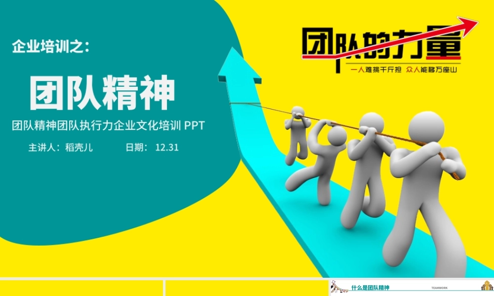 黄色卡通团队精神培训.pptx