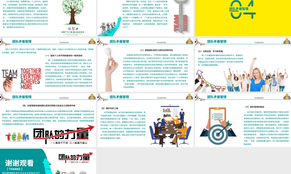 黄色卡通团队精神培训.pptx