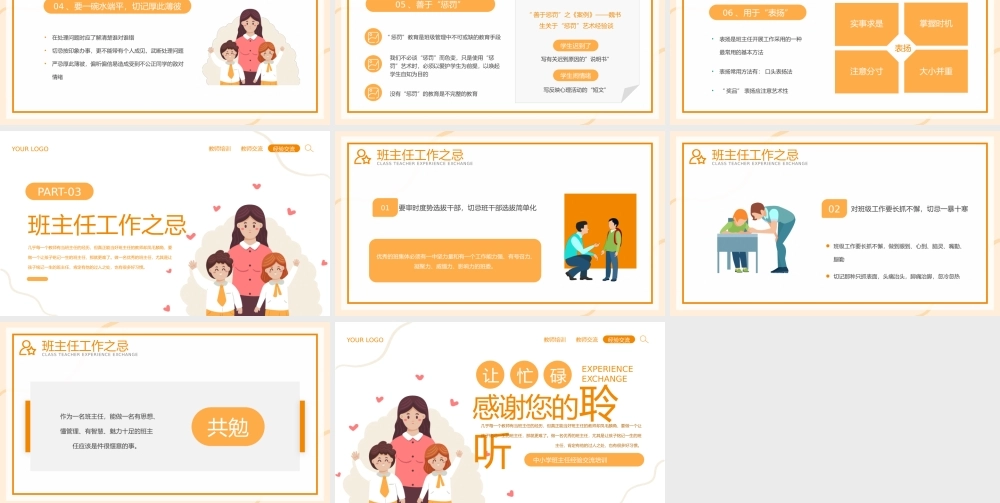 黄色插画风班主任经验交流培训.pptx