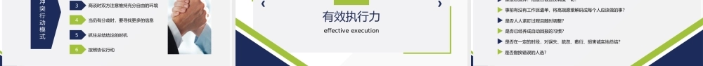 企业培训有效沟通与执行力.pptx