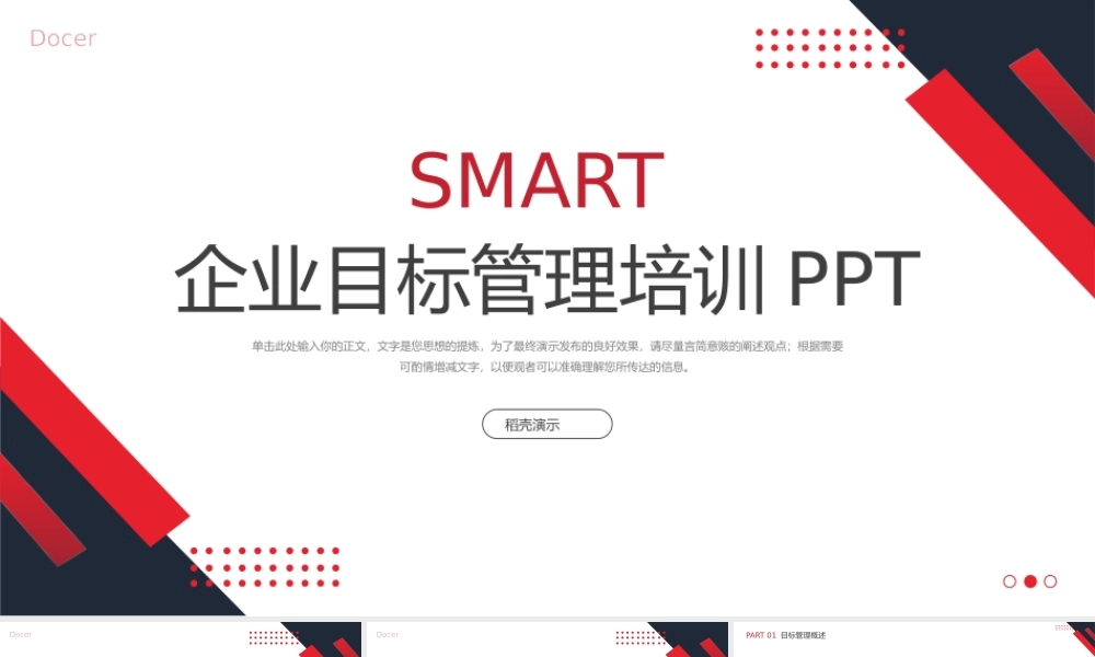 企业目标管理培训.pptx