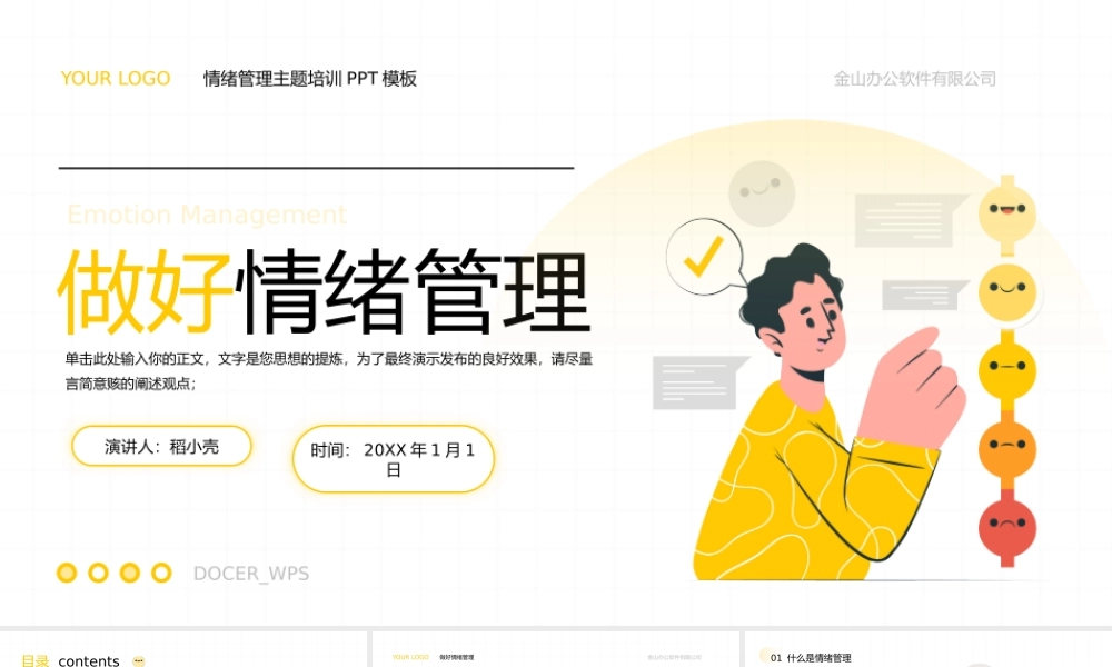 压力与情绪管理员工培训.pptx