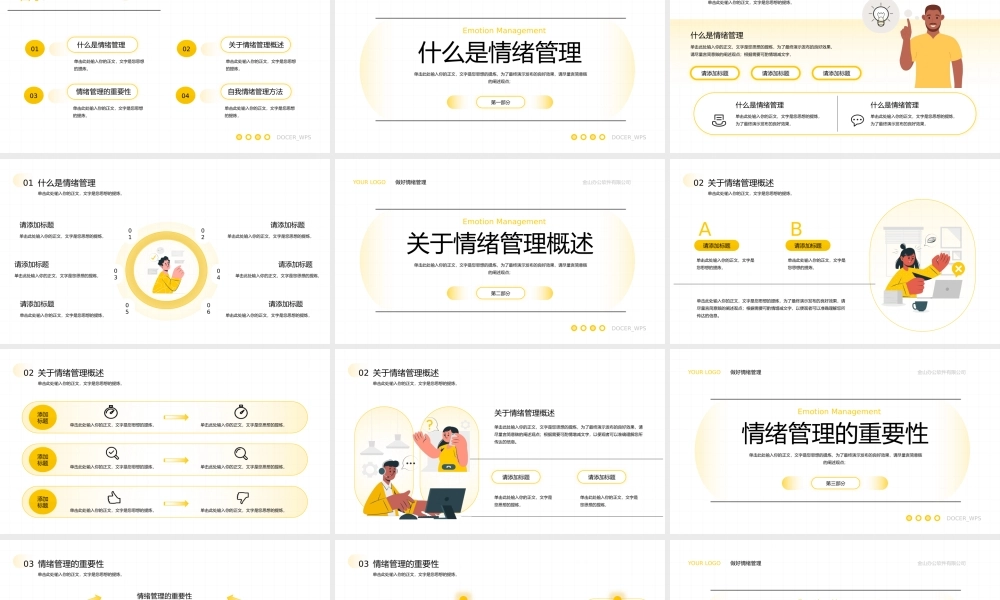 压力与情绪管理员工培训.pptx