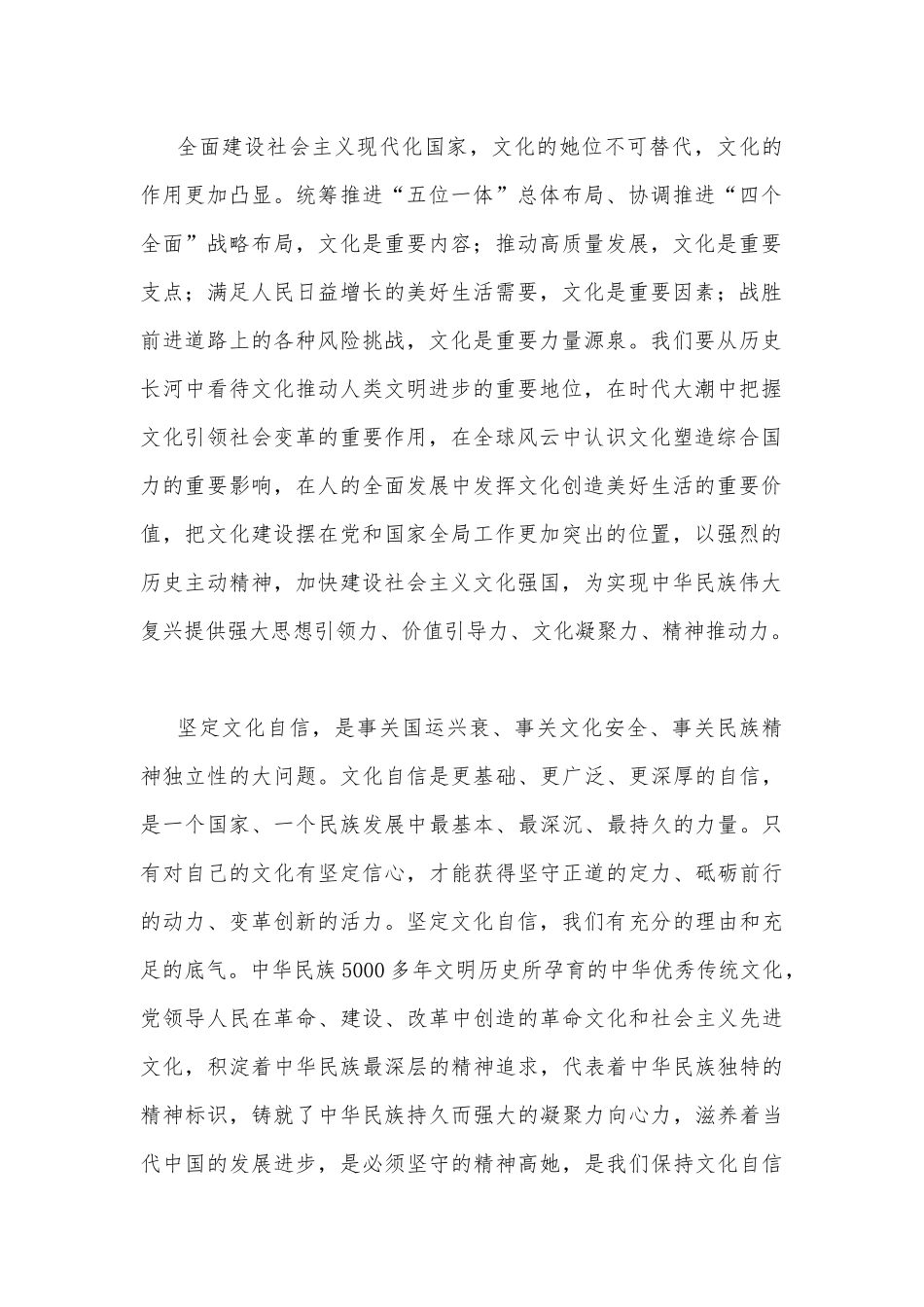 2023年关于坚定文化自信建设文化强国专题学习研讨心得体会发言稿（2篇）供参考.docx_第2页