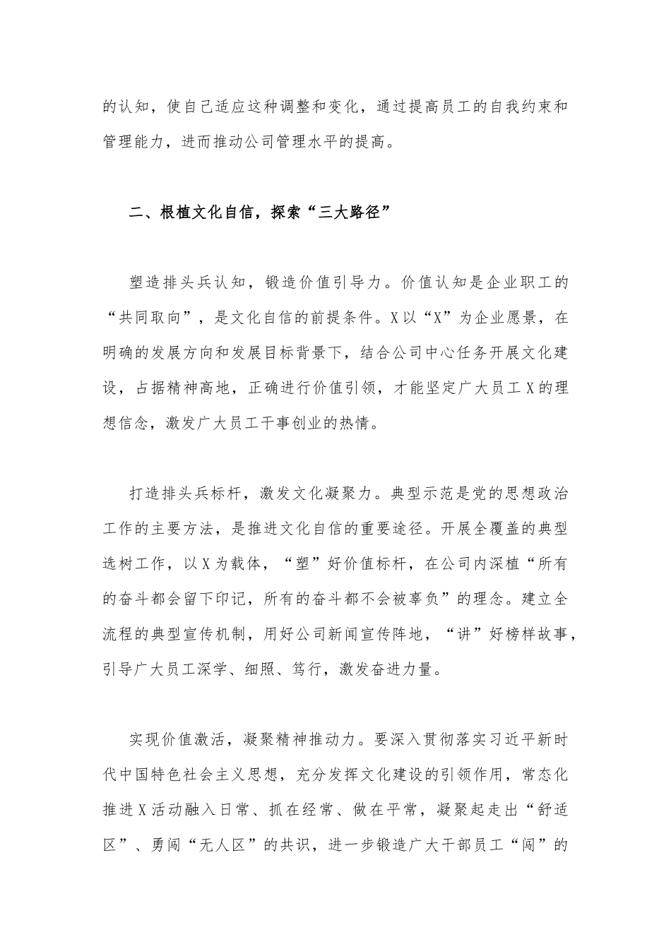 2023年坚定文化自信历史自信自立自信专题党课讲稿：以文化自信助推企业高质量发展与坚定文化自信建设文化强国专题学习研讨心得体会发言稿（两篇）.docx_第3页