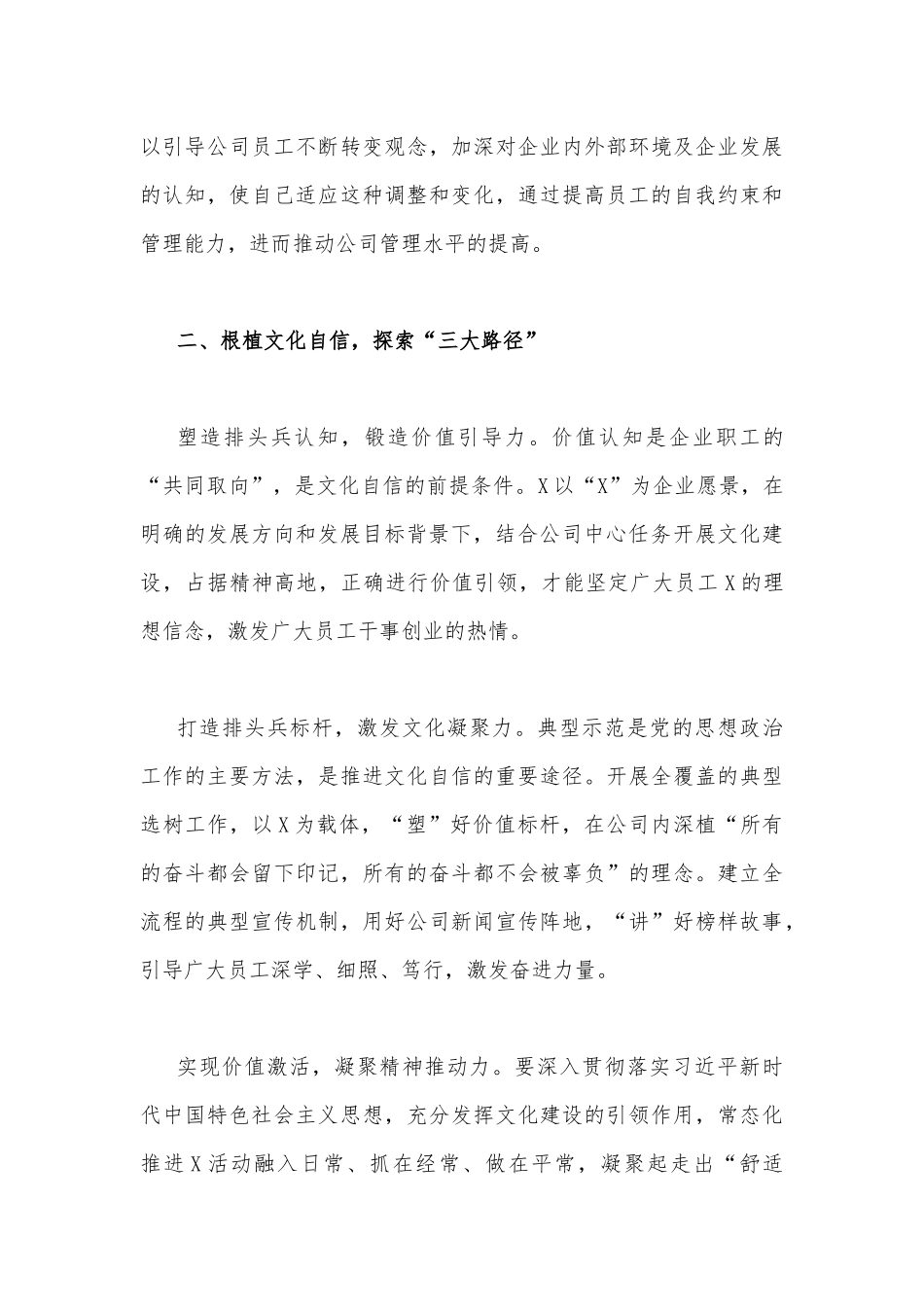 2023年坚定文化自信历史自信自立自信专题党课讲稿（两篇文）：以文化自信助推企业高质量发展与牢牢把握自信自立这一中国共产党和中国人民的特有精神气质.docx_第3页