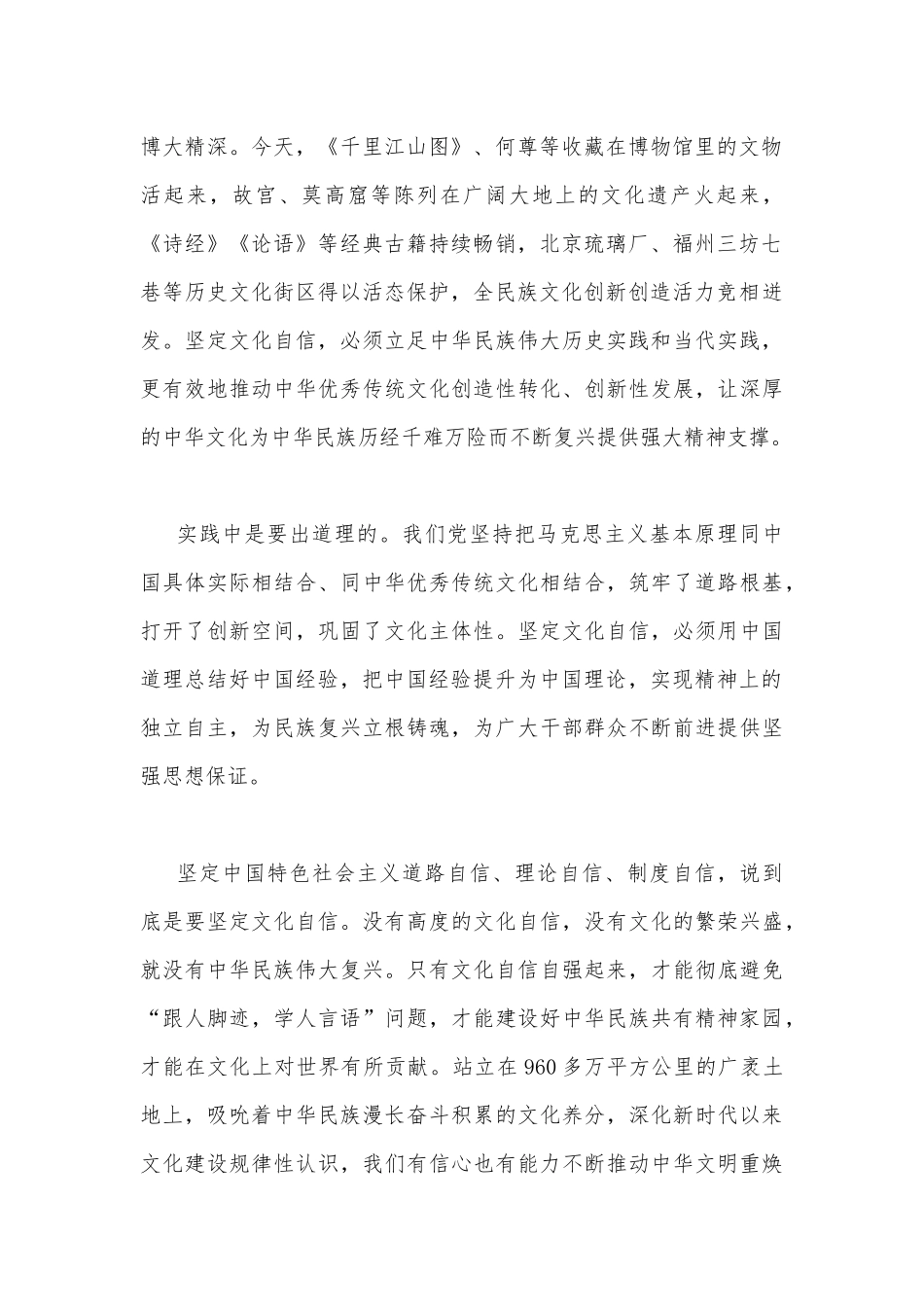 关于2023年坚定文化自信建设文化强国专题学习研讨心得体会发言稿（两篇）.docx_第2页