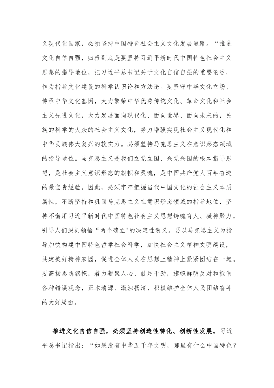 2023年坚定文化自信建设文化强国专题研讨发言材料与坚定文化自信历史自信自立自信专题党课讲稿：牢牢把握自信自立这一中国共产党和中国人民的特有精神气质（两篇）.docx_第2页