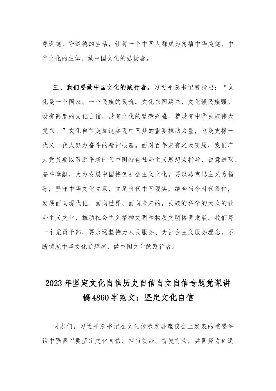 2023年坚定文化自信建设文化强国专题学习交流研讨发言稿与坚定文化自信历史自信自立自信专题党课讲稿【两篇】.docx_第3页