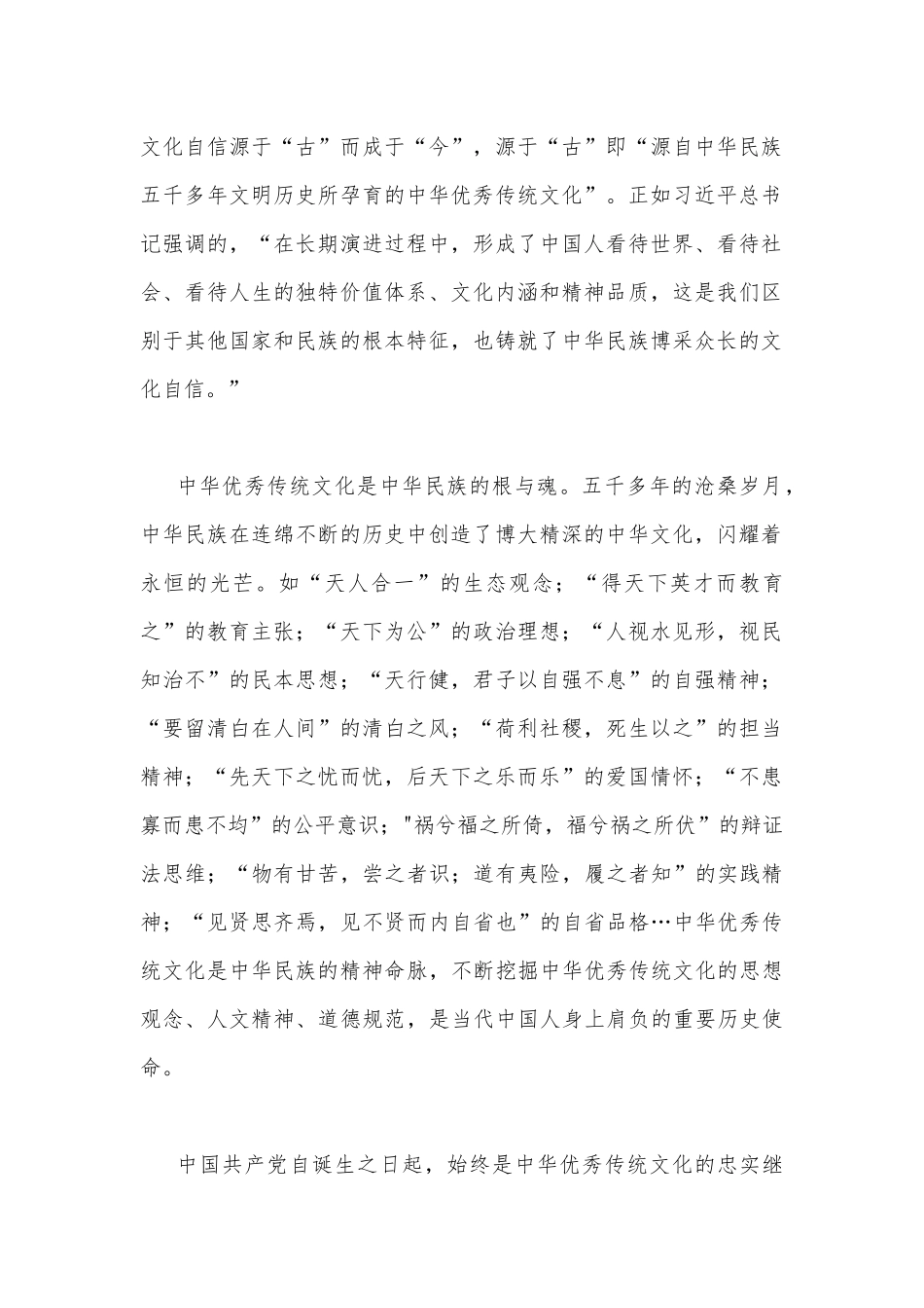 2023年关于坚定文化自信建设文化强国专题学习研讨心得体会发言稿与坚定文化自信建设文化强国专题研讨发言材料【两篇】.docx_第2页
