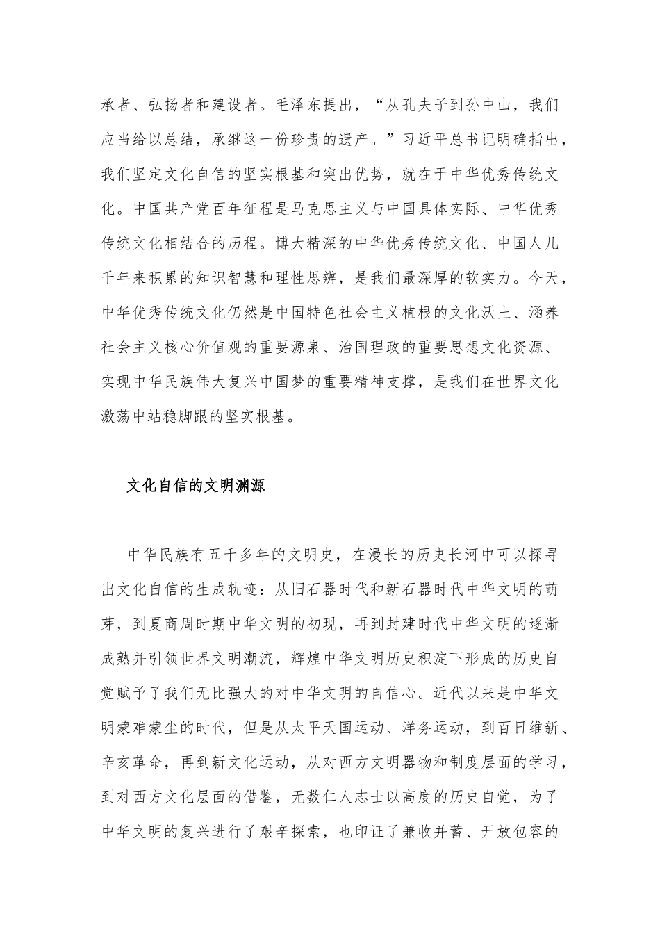 2023年关于坚定文化自信建设文化强国专题学习研讨心得体会发言稿与坚定文化自信建设文化强国专题研讨发言材料【两篇】.docx_第3页
