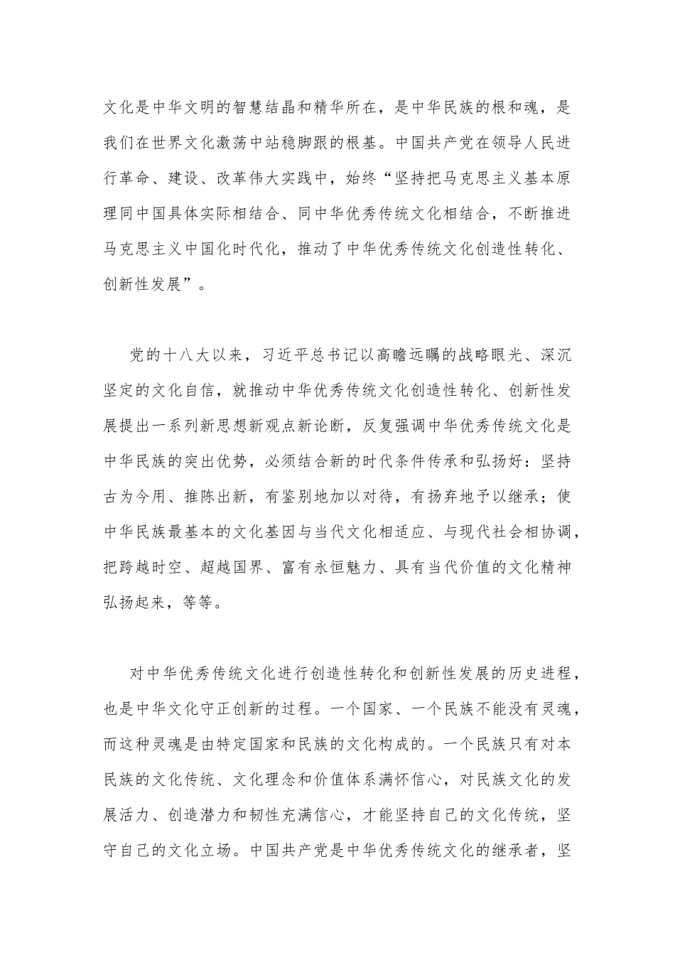 2023年增强历史自觉坚定文化自信心得体会与坚定文化自信建设文化强国专题学习交流研讨发言稿【两篇文】.docx_第2页