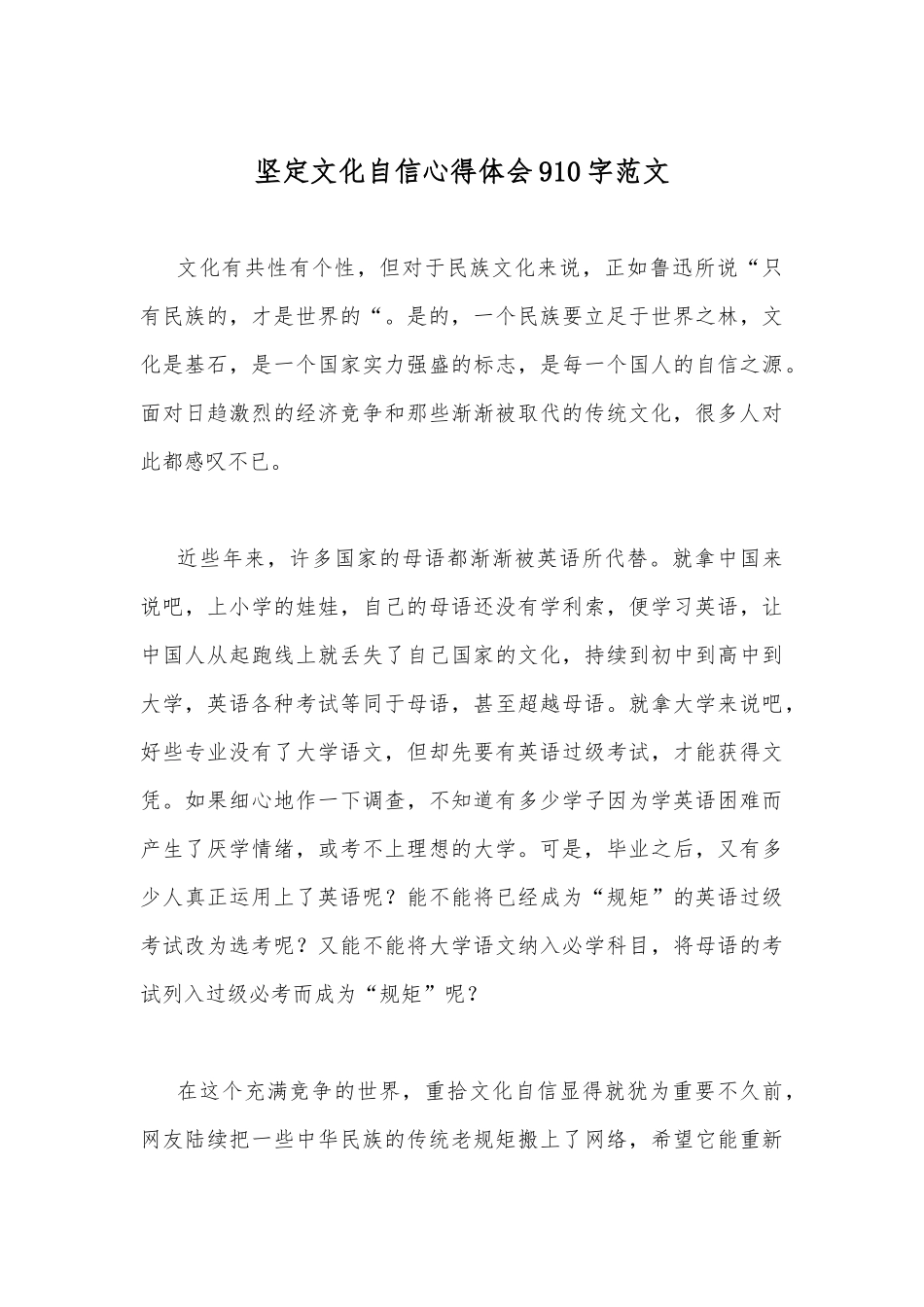 坚定文化自信心得体会【两篇文】.docx_第3页