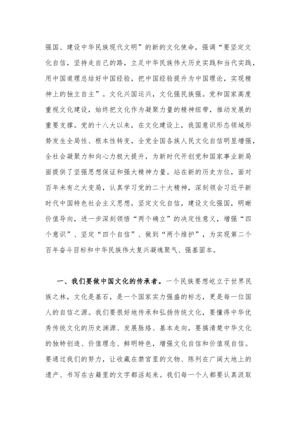 2023年坚定文化自信心得体会与坚定文化自信建设文化强国专题学习交流研讨发言稿（两篇）供参考.docx_第3页