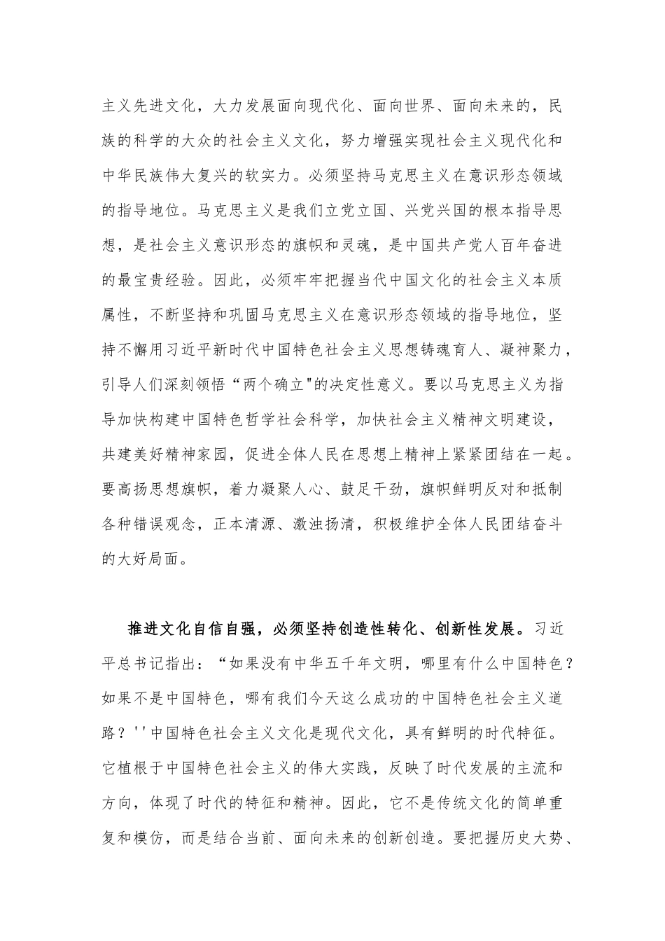 2023年坚定文化自信建设文化强国专题研讨发言材料二份.docx_第2页