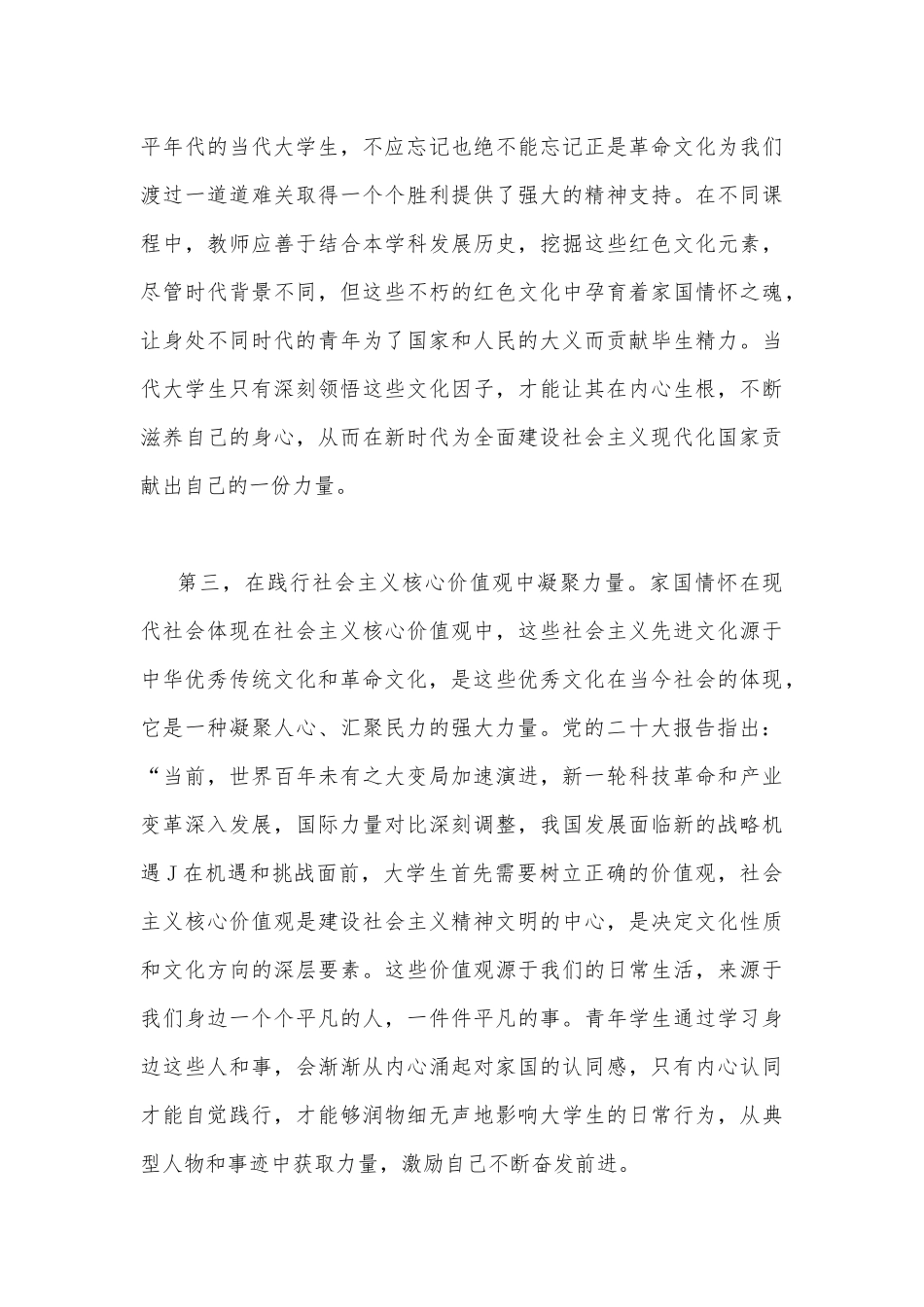 2023年坚定文化自信建设文化强国专题研讨发言材料与坚定文化自信心得体会（两篇文）.docx_第3页