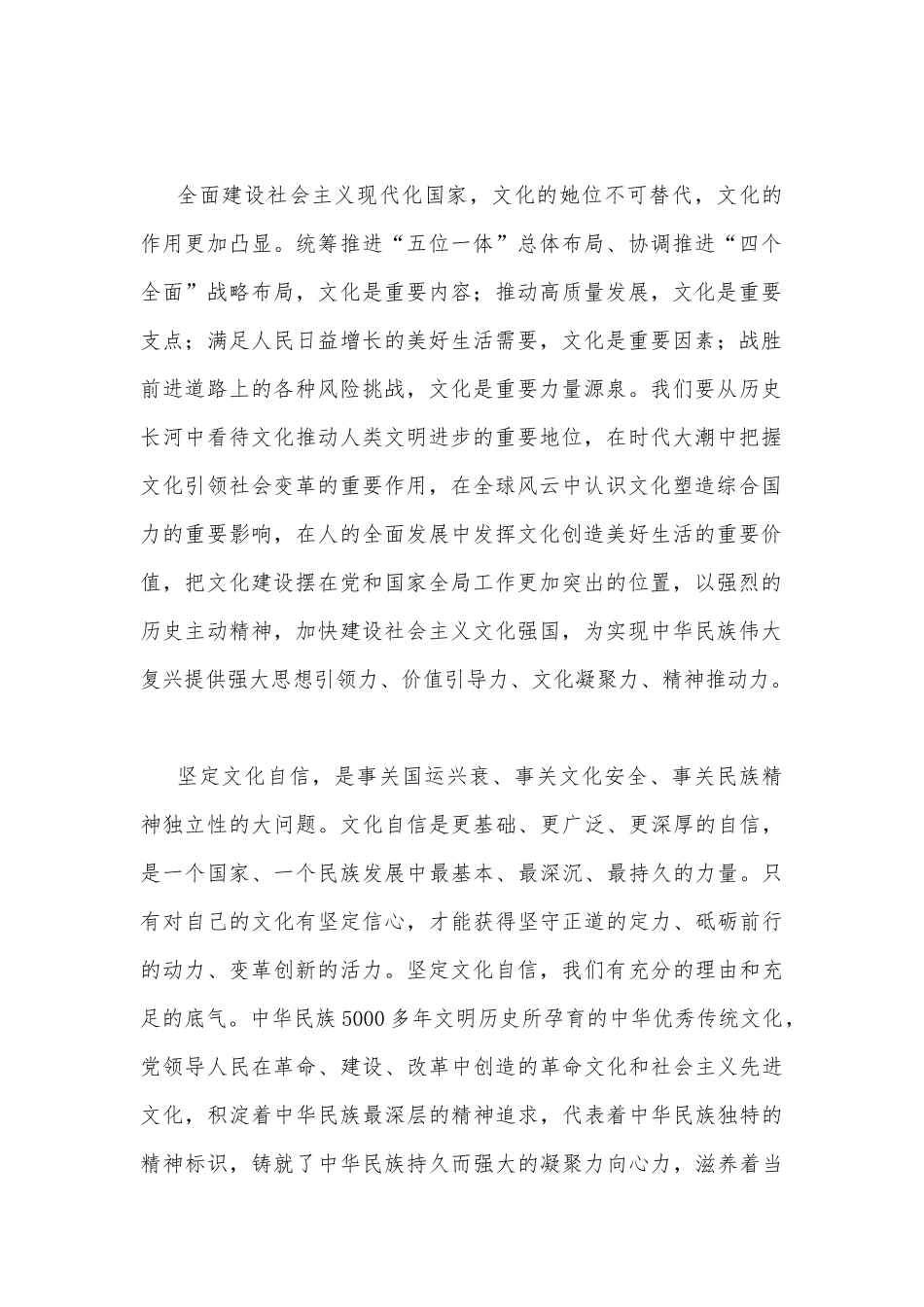 2023年关于坚定文化自信建设文化强国专题学习研讨心得体会发言稿（两篇文）.docx_第2页
