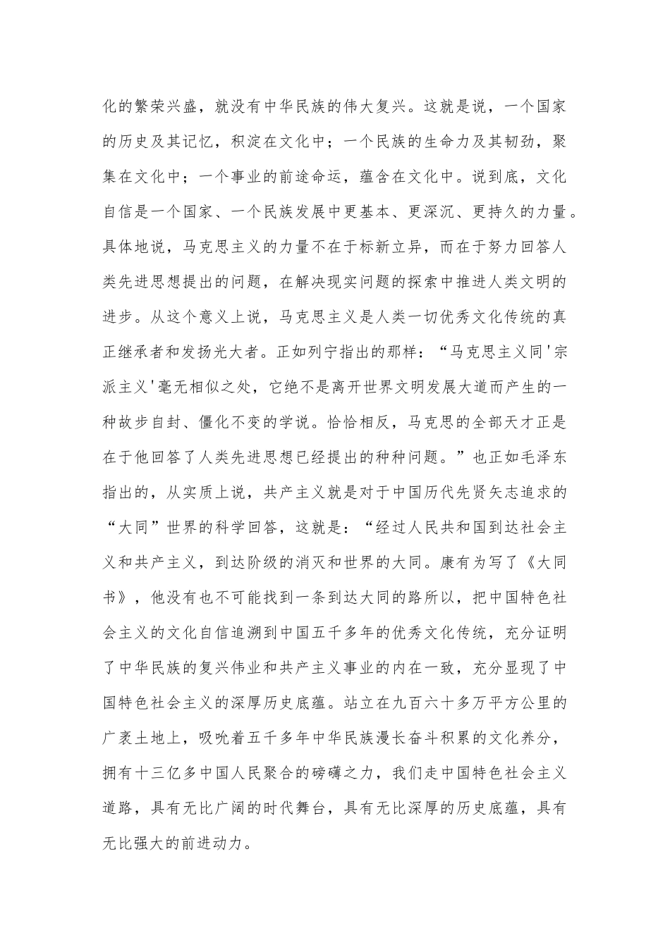 2023年坚定文化自信历史自信自立自信专题党课讲稿：坚定文化自信与坚定文化自信建设文化强国专题心得体会研讨发言稿（两篇文）.docx_第2页