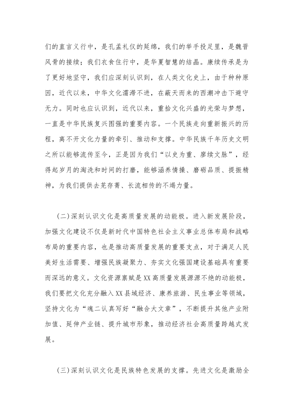 2023年坚定文化自信建设文化强国专题研讨发言材料3140字范文.docx_第2页