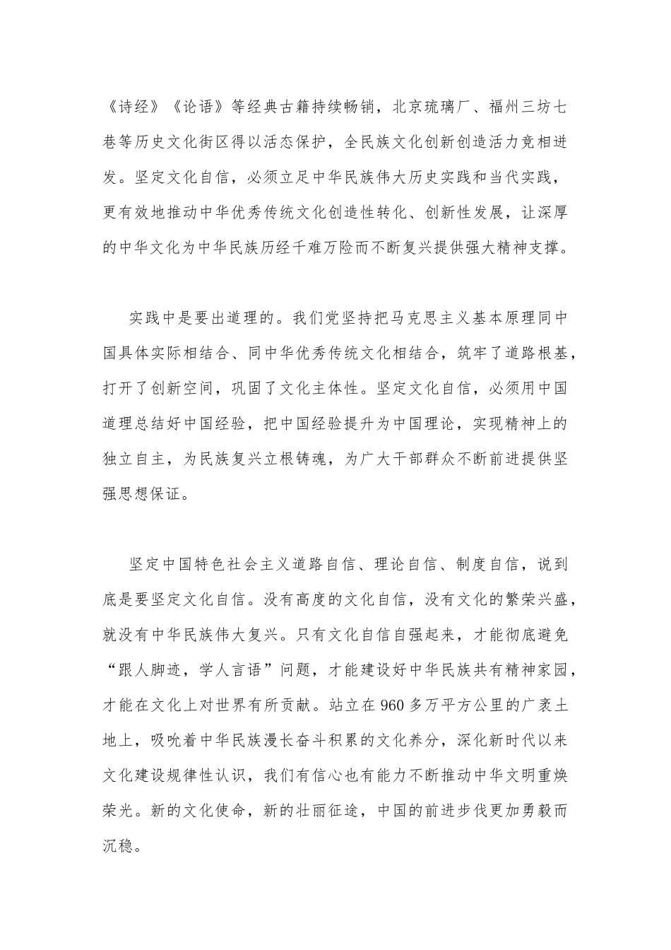 2023年关于坚定文化自信建设文化强国专题学习研讨心得体会发言稿1010字范文.docx_第2页