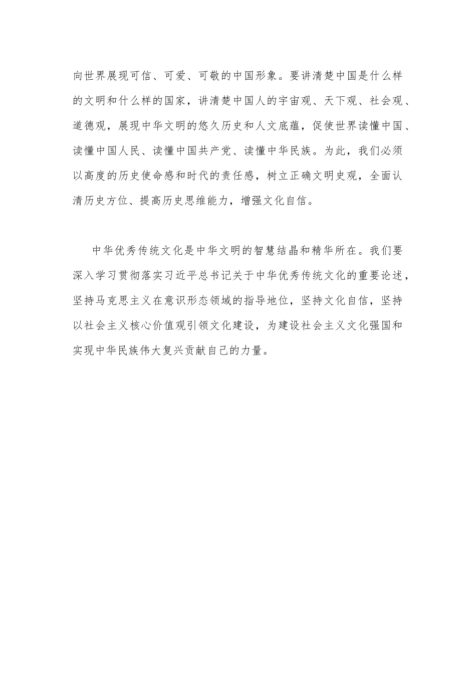 2023年坚定文化自信心得体会780字范文.docx_第2页