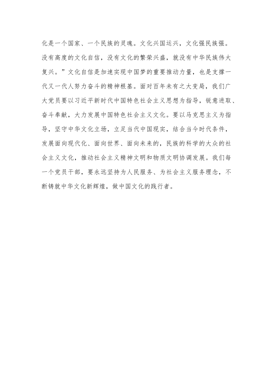 2023年坚定文化自信建设文化强国专题学习交流研讨发言稿1410字范文.docx_第3页