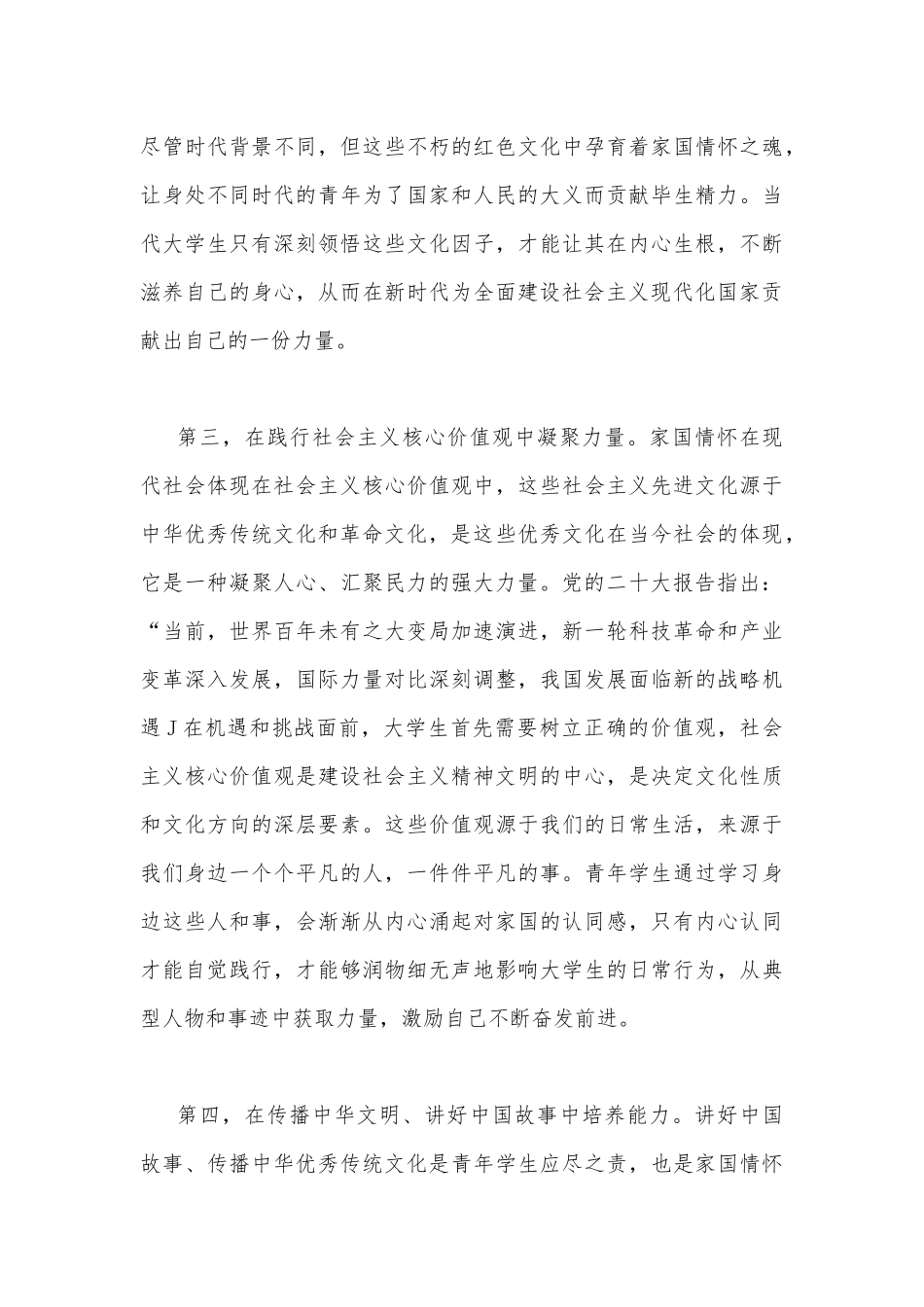 2023年坚定文化自信建设文化强国专题研讨发言材料2010字范文.docx_第3页