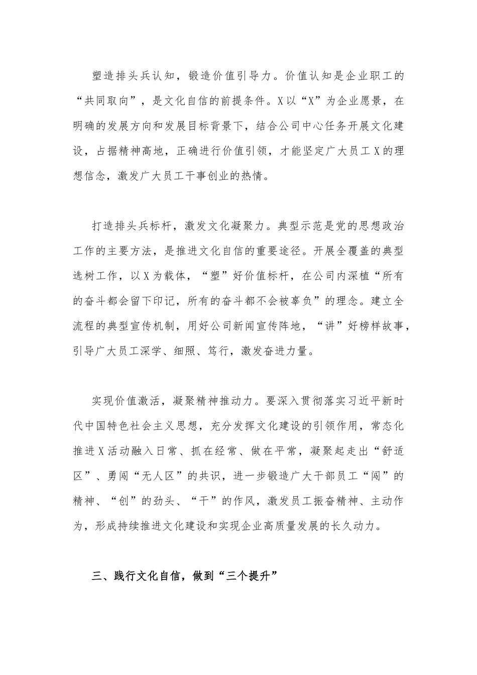 2023年坚定文化自信历史自信自立自信专题党课讲稿2280字范文：以文化自信助推企业高质量发展.docx_第3页