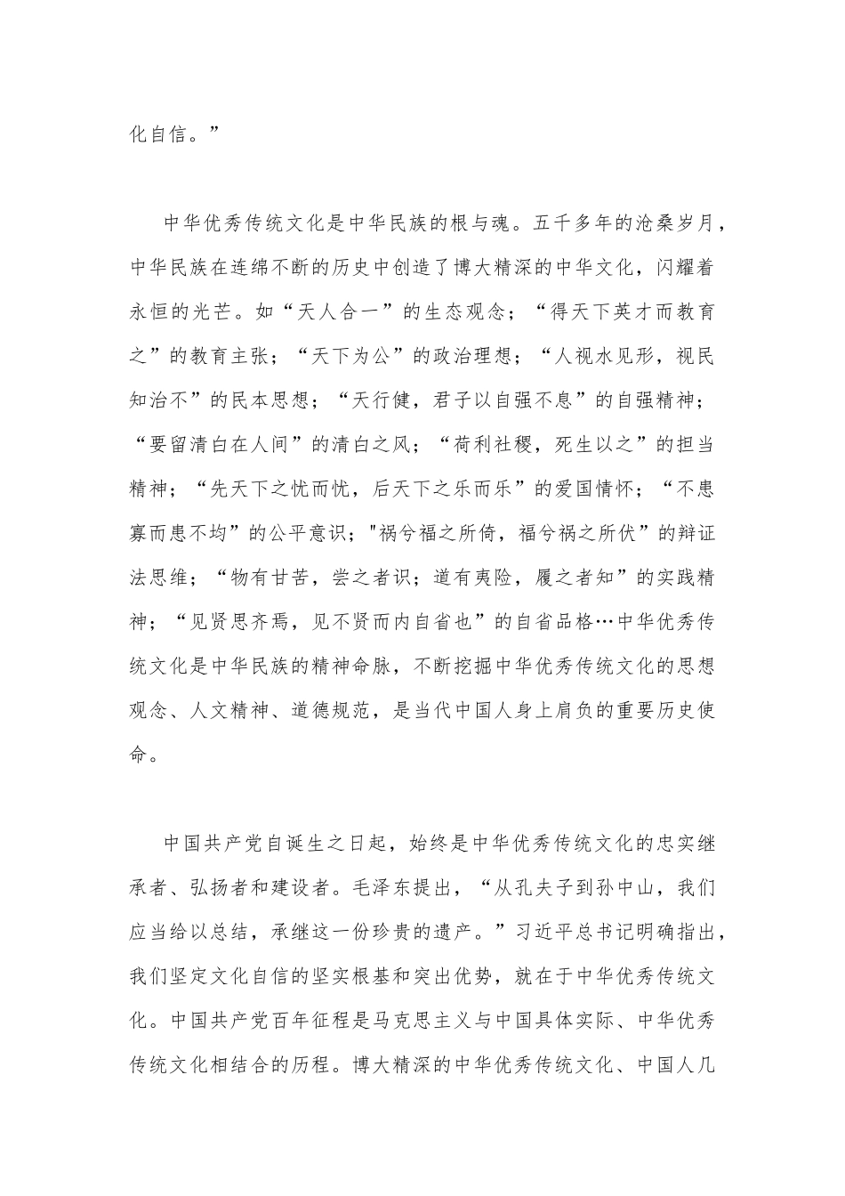 2023年关于坚定文化自信建设文化强国专题学习研讨心得体会发言稿3640字范文.docx_第2页