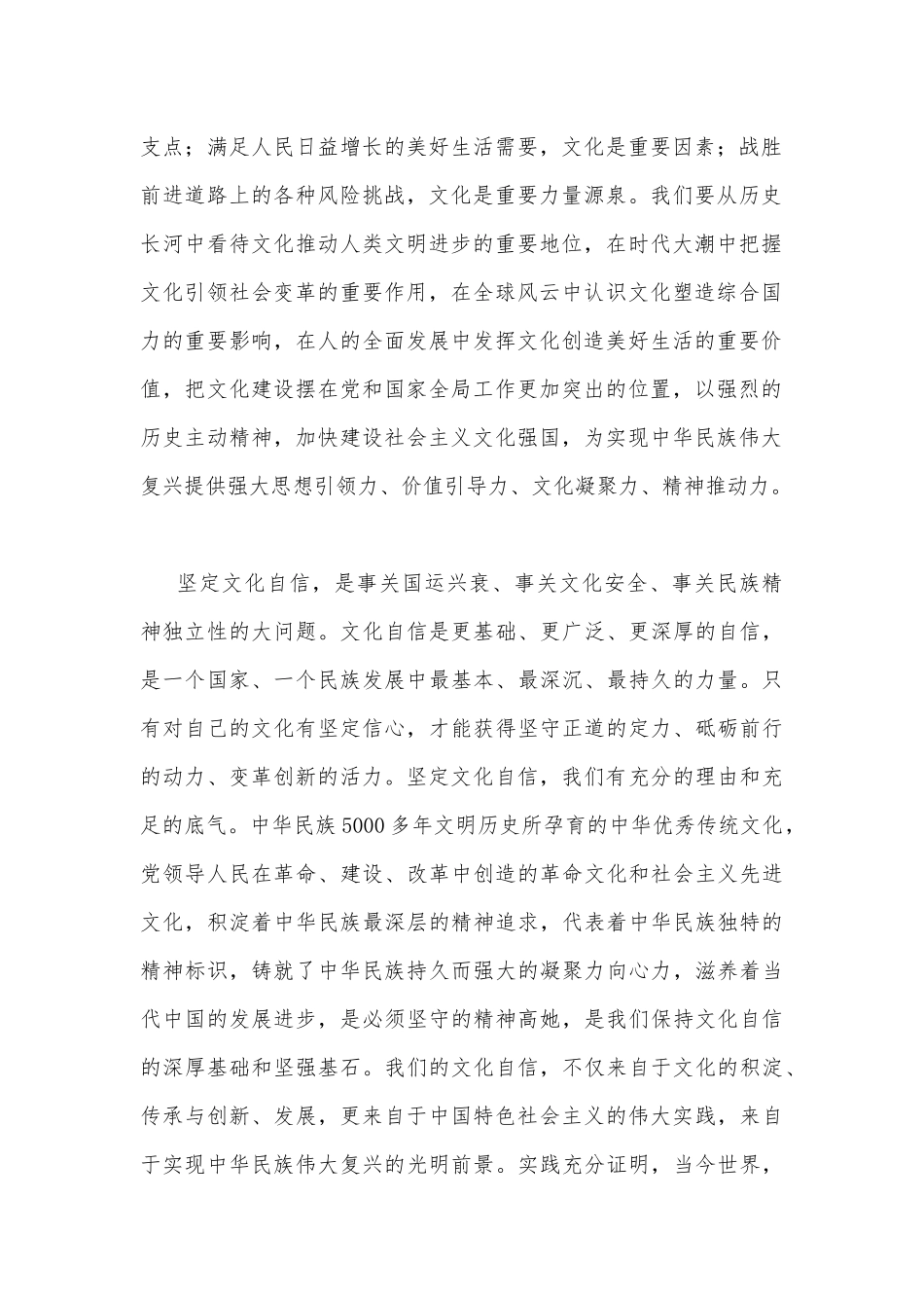 2023年关于坚定文化自信建设文化强国专题学习研讨心得体会发言稿1490字范文.docx_第2页