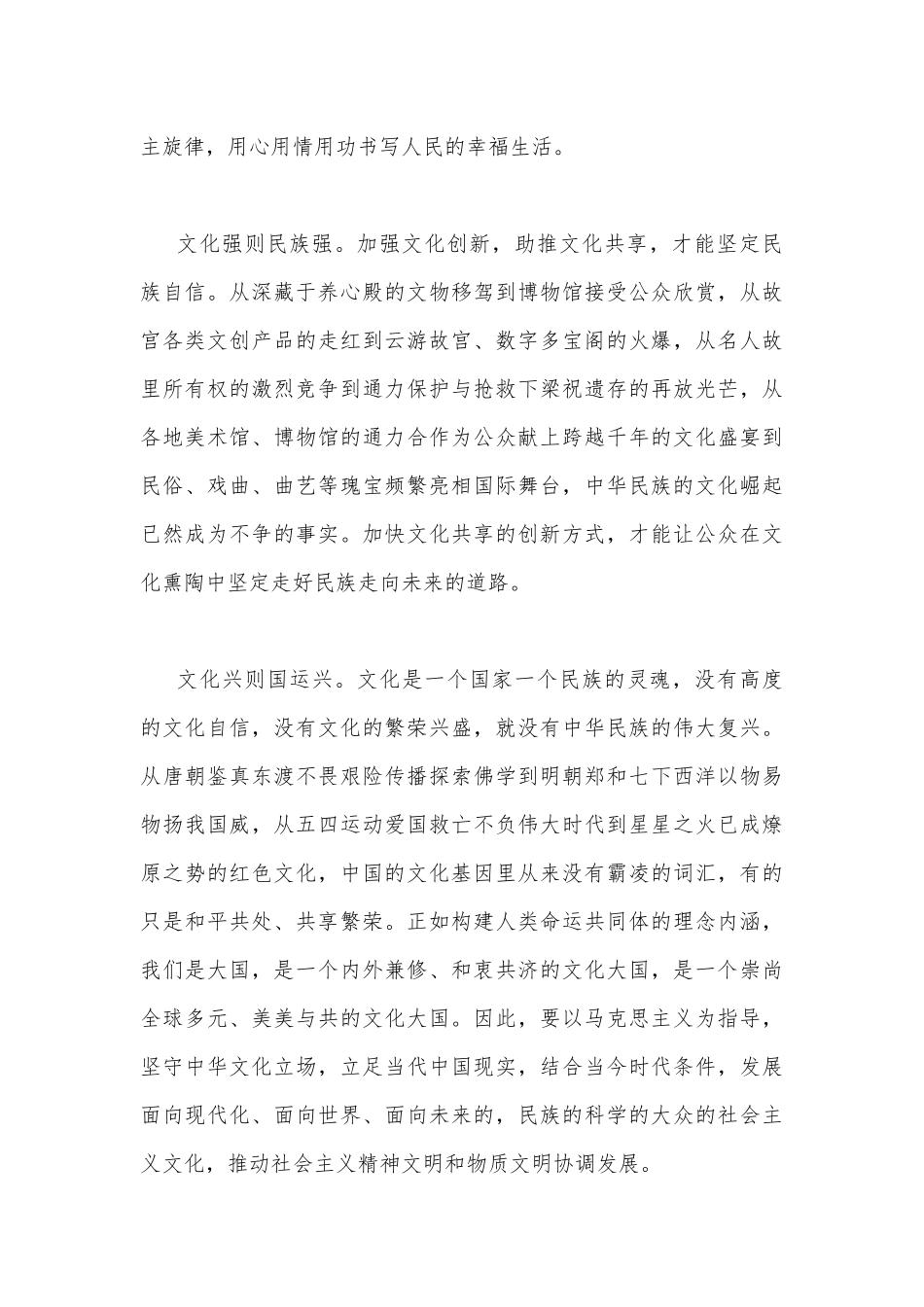 关于2023年坚定文化自信建设文化强国专题心得体会研讨发言稿1280字范文.docx_第2页