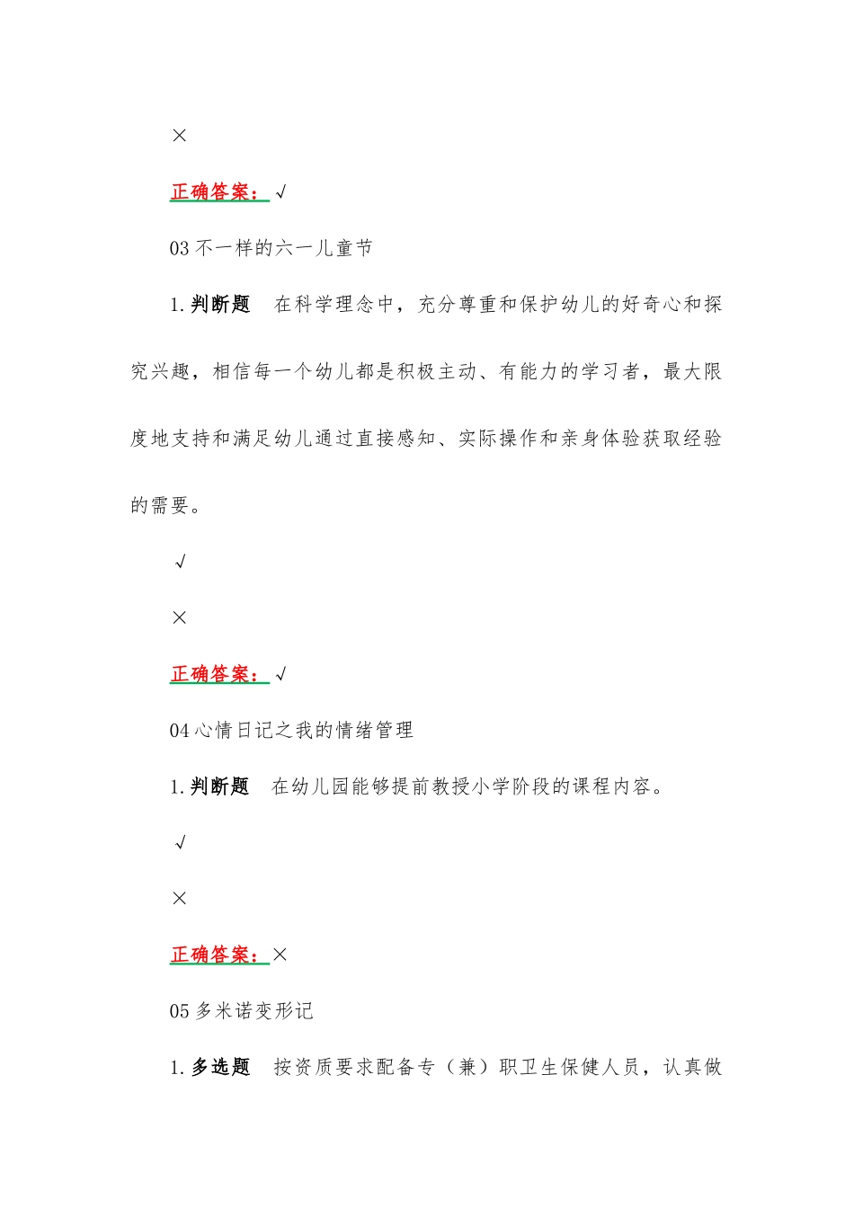 2023年暑期教师研修暨师德教育考试试题（附全答案）.docx_第2页