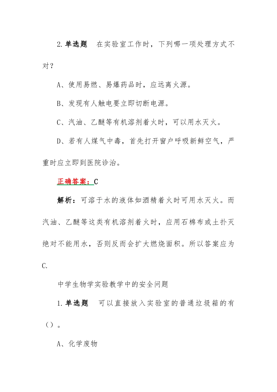 2023年集中学习暑期教师研修暨师德教育培训练习题（附答案）.docx_第3页