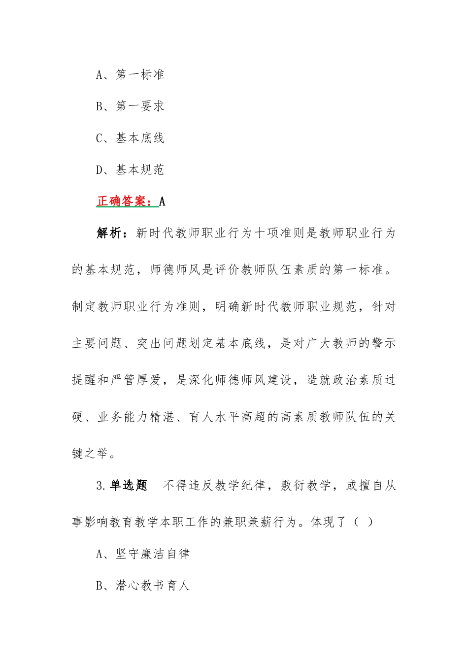 暑期教师研修暨师德集中学习教育练习题（含答案及解析）2023年.docx_第2页