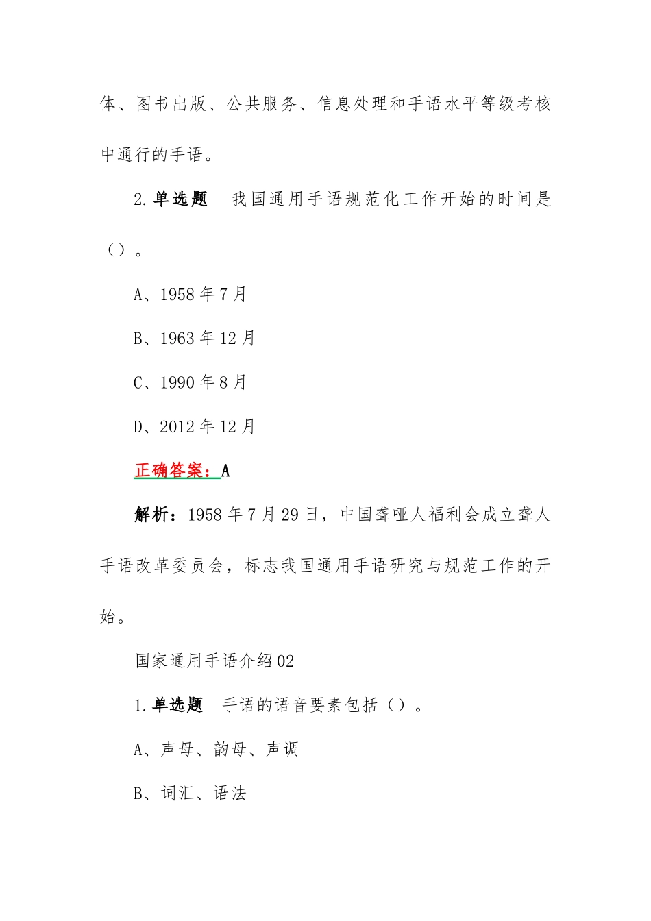 全面学习教师研修暨师德2023年暑期教育试题（附：答案）.docx_第2页