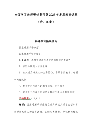 全面学习教师研修暨师德2023年暑期教育试题（附：答案）.docx