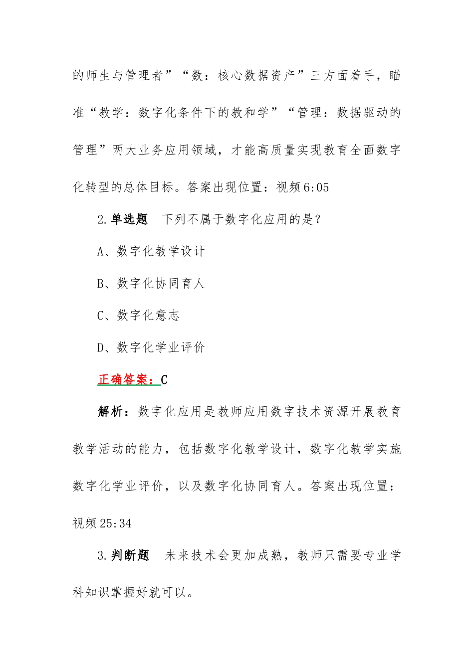 暑期教师研修暨师德集中学习教育考试试题【附全答案】.docx_第2页