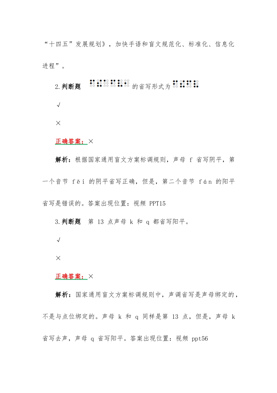 2023年集中学习暑期教师研修暨师德教育试题（判断题、单选题）附答案及解析.docx_第2页