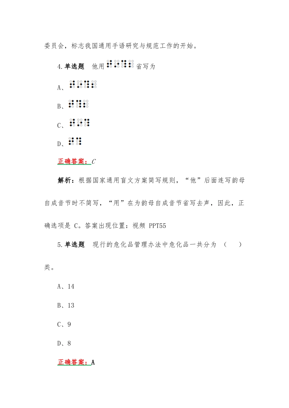 2023年暑期教师研修暨师德集中学习教育练习考试题132题（单选题、判断题）汇编附答案及解析.docx_第3页