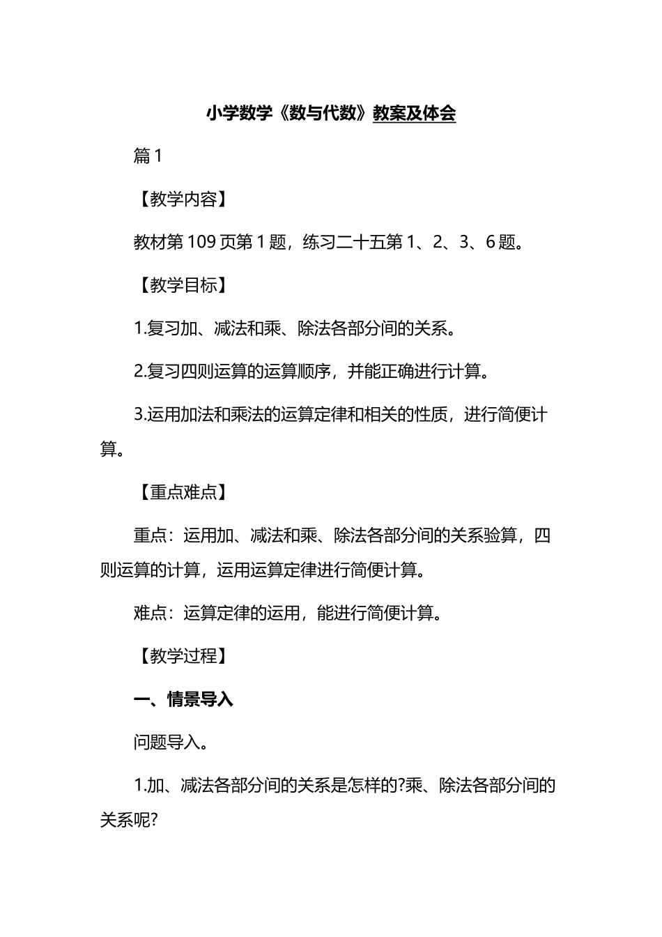 小学数学《数与代数》教案及体会.docx_第1页